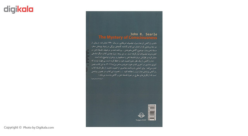 کتاب راز اگاهی اثر جان سرل کتاب راز اگاهی اثر جان سرل
