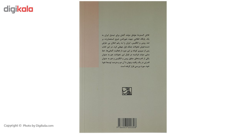 کتاب المانی ها در ایران اثر الیور باست کتاب المانی ها در ایران اثر الیور باست