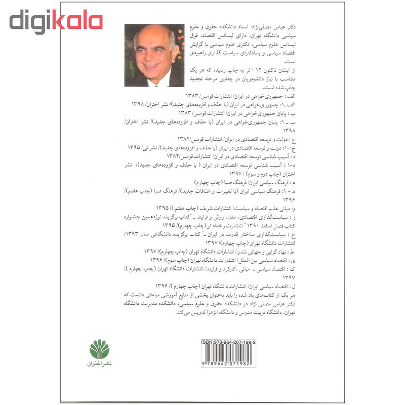 کتاب جمهوری خواهی در ایران اثر عباس مصلی نژاد نشر اختران کتاب جمهوری خواهی در ایران اثر عباس مصلی نژاد نشر اختران