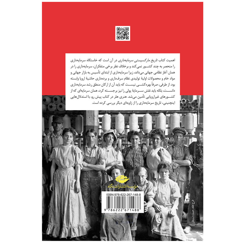 کتاب تاریخ مارکسیستی سرمایه داری اثر هنری هلر نشر نگاه کتاب تاریخ مارکسیستی سرمایه داری اثر هنری هلر نشر نگاه