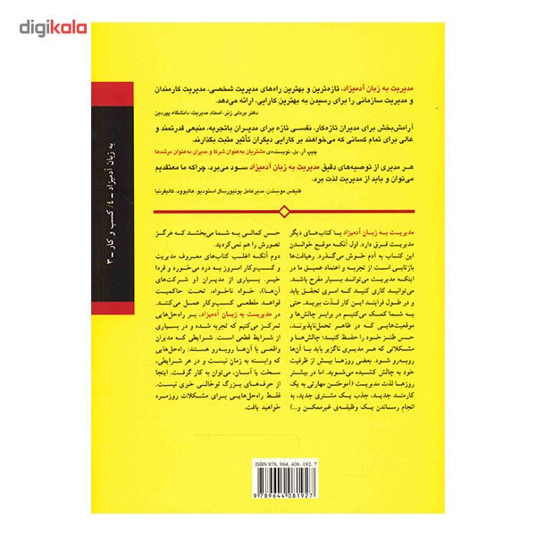 کتاب مدیریت به زبان ادمیزاد اثر باب نلسون کتاب مدیریت به زبان ادمیزاد اثر باب نلسون