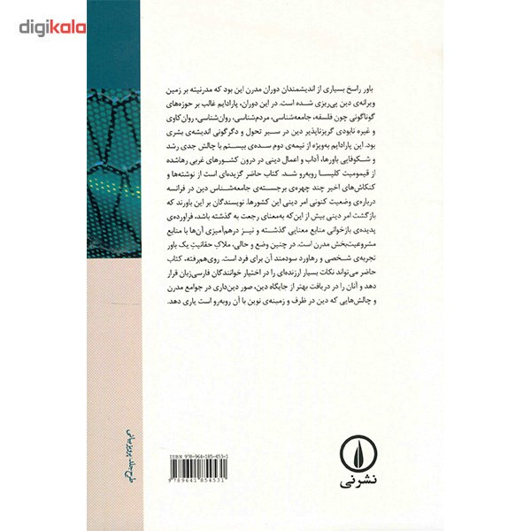 کتاب دین در جوامع مدرن اثر علیرضا خدامی
