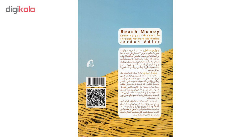 کتاب پول در ساحل اثر جردن ادلر نشر اموخته