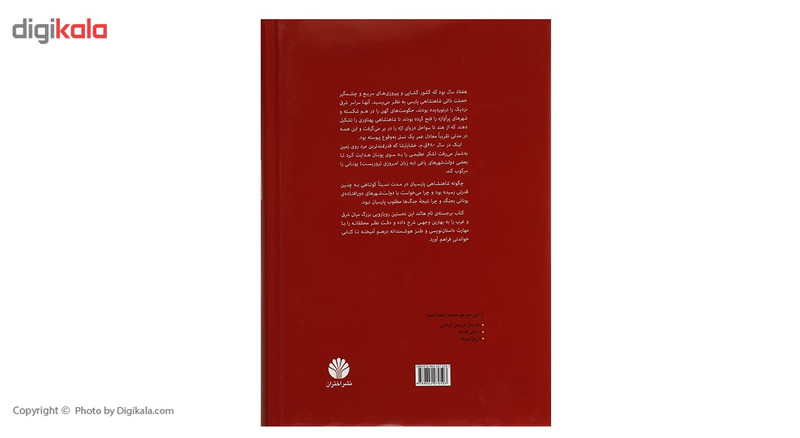 کتاب اتش پارسی اثر تام هالند کتاب اتش پارسی اثر تام هالند