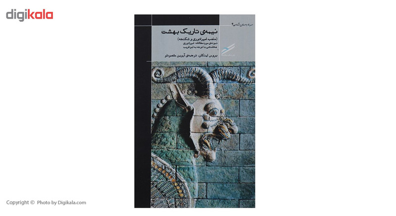 کتاب نیمه ی تاریک بهشت اثر برد هوپر