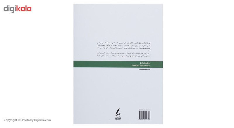 کتاب حل تعارض اثر ایوان پیرسون