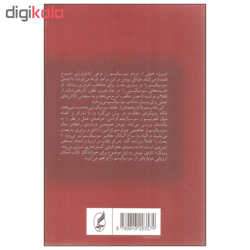 کتاب سوسیالیسم اثر مایکل نیومن انتشارات اگه کتاب سوسیالیسم اثر مایکل نیومن انتشارات اگه