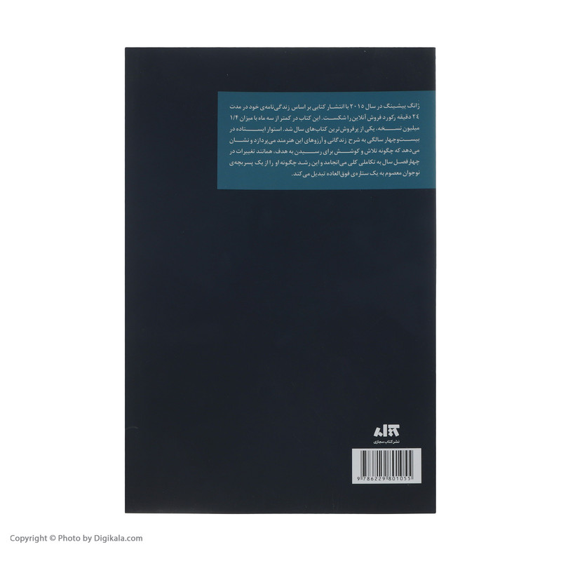 کتاب استوار ایستاده در بیست و چهار سالگی اثر ژانگ ییشینگ نشر کتاب مجازی کتاب استوار ایستاده در بیست و چهار سالگی اثر ژانگ ییشینگ نشر کتاب مجازی