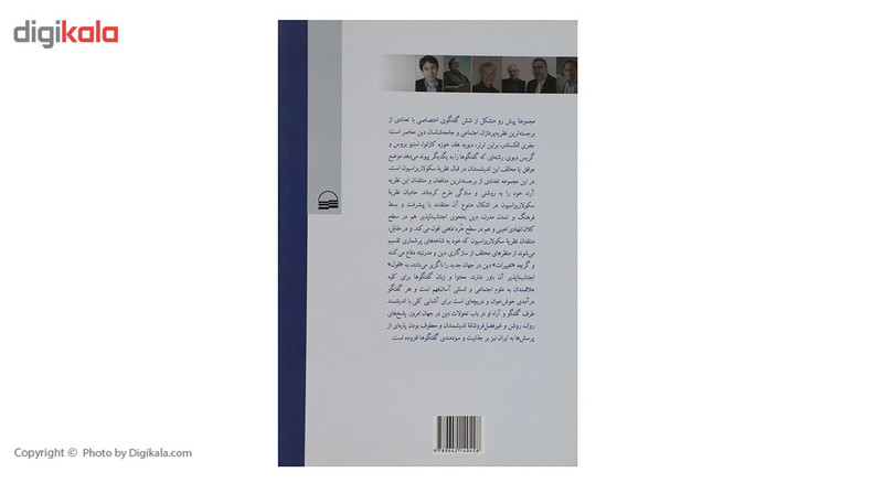 کتاب دین و نظریه اجتماعی اثر محمدرضا جلایی پور کتاب دین و نظریه اجتماعی اثر محمدرضا جلایی پور