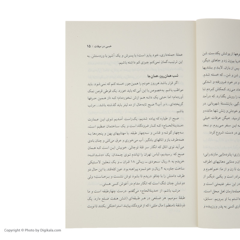 کتاب خسی در میقات اثر جلال ال احمد انتشارات مجید کتاب خسی در میقات اثر جلال ال احمد انتشارات مجید