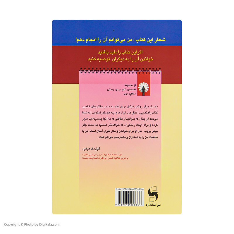 کتاب در 21 روز زندگی ات را تغییر بده اثر روتس فیشل نشر استاندارد کتاب در 21 روز زندگی ات را تغییر بده اثر روتس فیشل نشر استاندارد