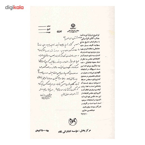 کتاب تاریخ جامع بهاییت اثر بهرام افراسیابی