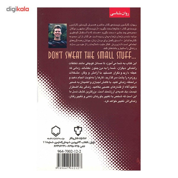 کتاب در زندگی سخت نگیرید کتاب در زندگی سخت نگیرید