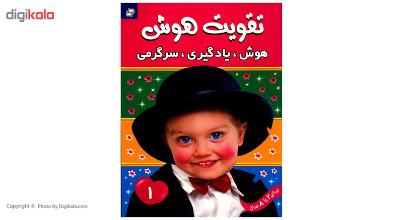 کتاب تقویت هوش 1 هوش یادگیری سرگرمی اثر علیرضا مرتضوی کرونی کتاب تقویت هوش 1 هوش یادگیری سرگرمی اثر علیرضا مرتضوی کرونی