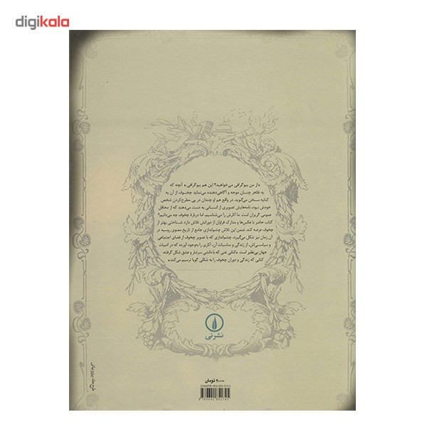 کتاب چخوف در قاب تصویر اثر پتر اوربان کتاب چخوف در قاب تصویر اثر پتر اوربان