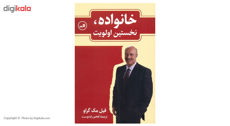 کتاب خانواده نخستین اولویت اثر فیل مک گراو کتاب خانواده نخستین اولویت اثر فیل مک گراو
