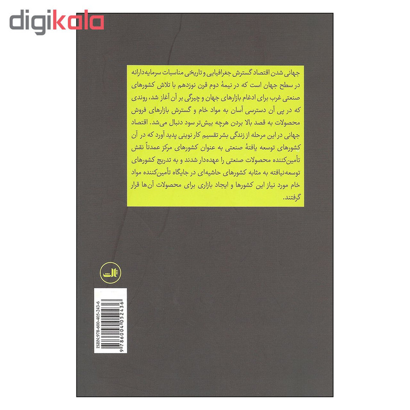 کتاب جهانی شدن اقتصاد وساختار طبقات اجتماعی اثر حسین عبداللهی نشر ثالث کتاب جهانی شدن اقتصاد وساختار طبقات اجتماعی اثر حسین عبداللهی نشر ثالث