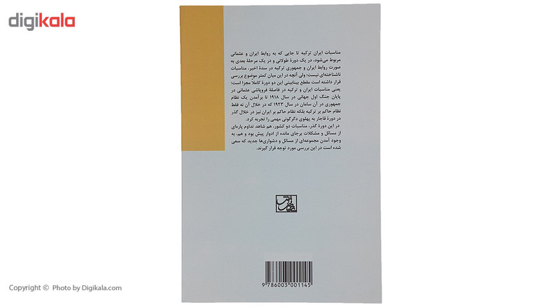 کتاب روابط ایران و ترکیه اثر کاوه بیات کتاب روابط ایران و ترکیه اثر کاوه بیات