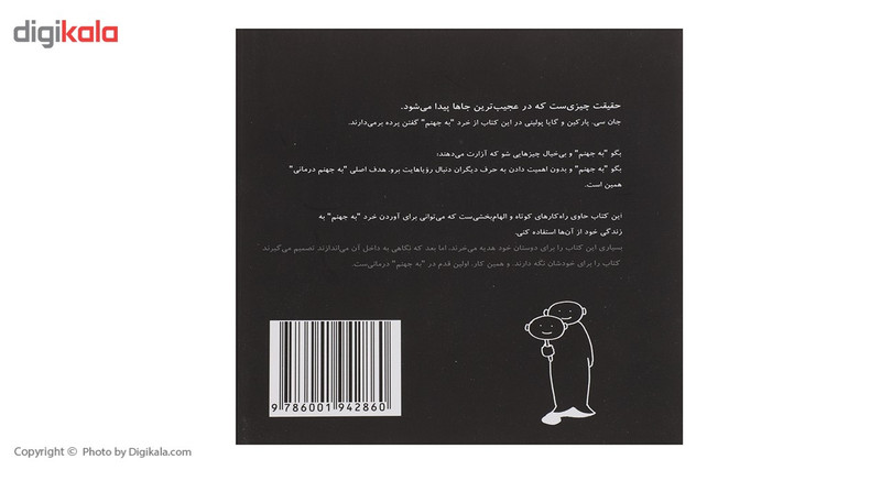 کتاب به جهنم درمانی اثر جان سی پارکین کتاب به جهنم درمانی اثر جان سی پارکین