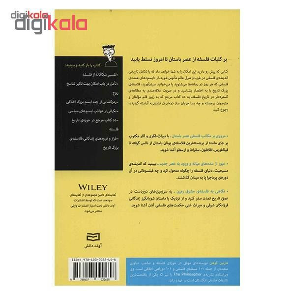 کتاب تاریخ فلسفه دامیز اثر مارتین کوهن انتشارات اوند دانش