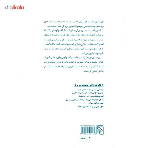کتاب زندگی در دنیای متن اثر پل ریکور کتاب زندگی در دنیای متن اثر پل ریکور