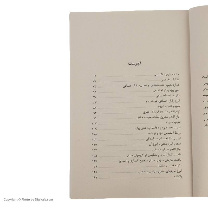 کتاب مفاهیم اساسی جامعه شناسی اثر ماکس وبر نشر مرکز کتاب مفاهیم اساسی جامعه شناسی اثر ماکس وبر نشر مرکز