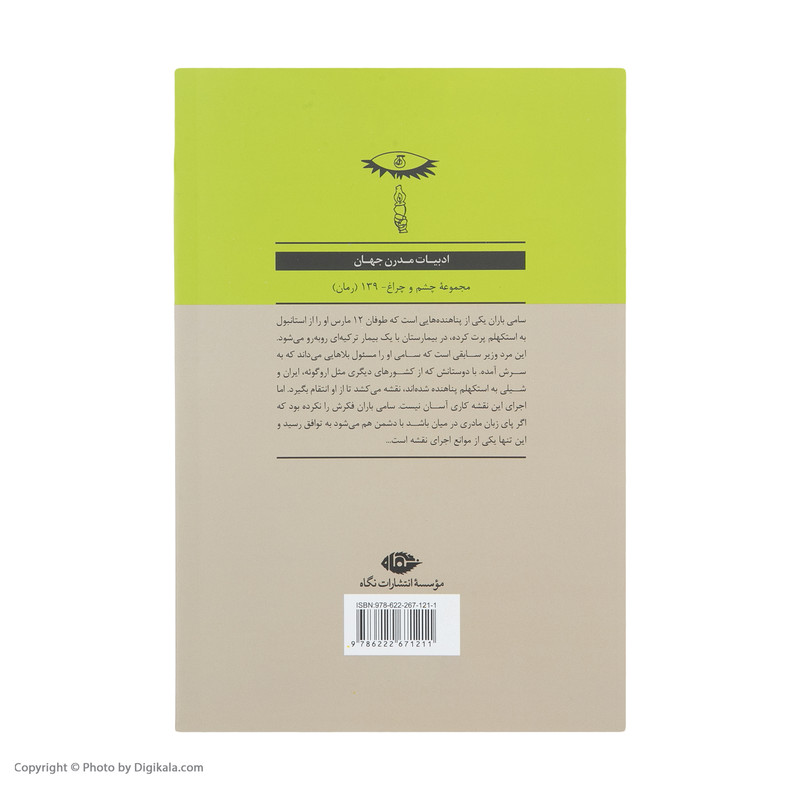کتاب ادم، گربه، مرگ اثر زولفو لیوانلی نشر نگاه کتاب ادم، گربه، مرگ اثر زولفو لیوانلی نشر نگاه