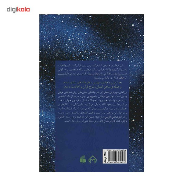 کتاب زبان عرفان اثر علیرضا فولادی کتاب زبان عرفان اثر علیرضا فولادی
