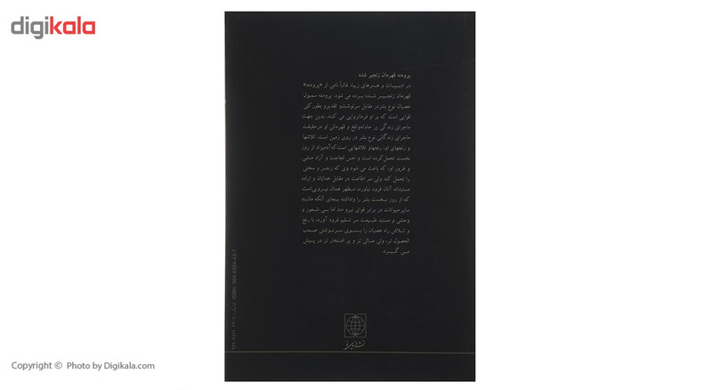 کتاب افسانه خدایان اثر شجاع الدین شفا کتاب افسانه خدایان اثر شجاع الدین شفا