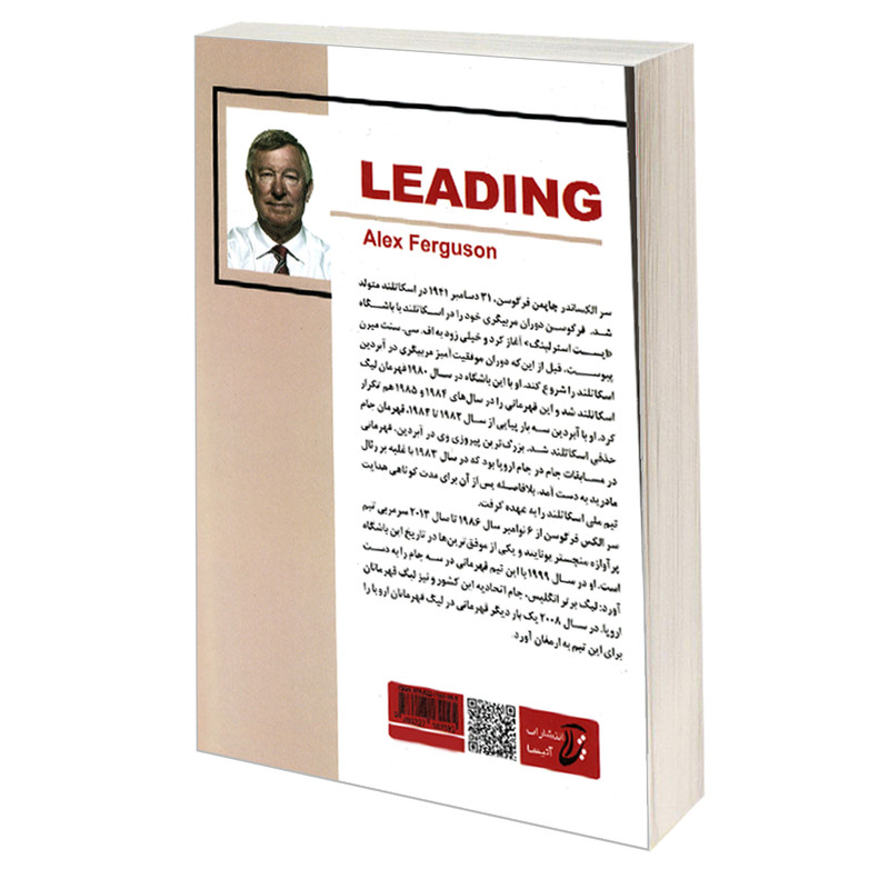 کتاب رهبری اثر الکس فرگوسن و مایکل موریتز انتشارات اتیسا کتاب رهبری اثر الکس فرگوسن و مایکل موریتز انتشارات اتیسا