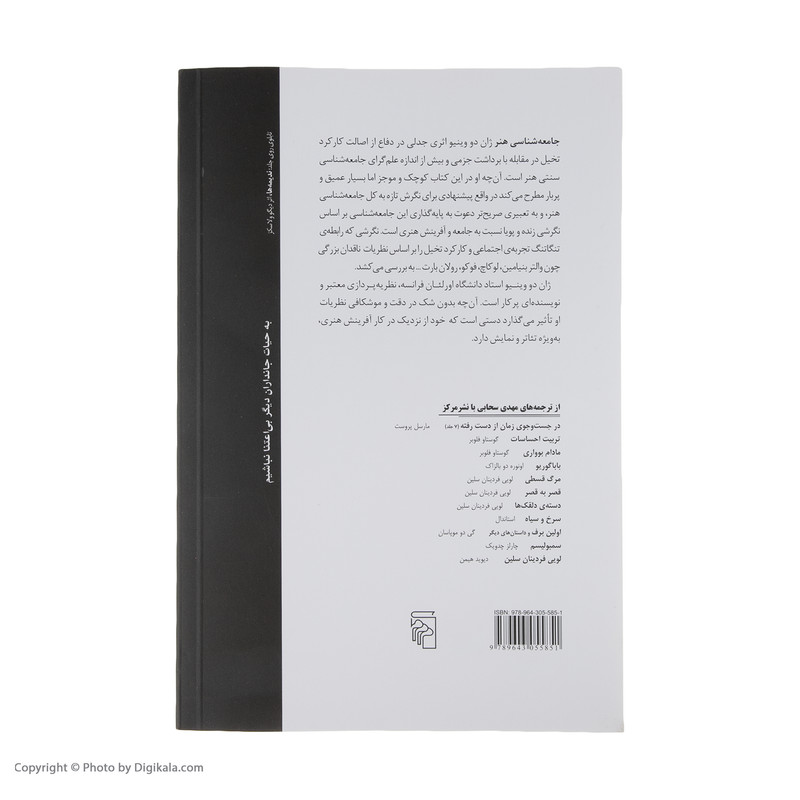 کتاب جامعه شناسی هنر اثر ژان دو وینیو نشر مرکز کتاب جامعه شناسی هنر اثر ژان دو وینیو نشر مرکز
