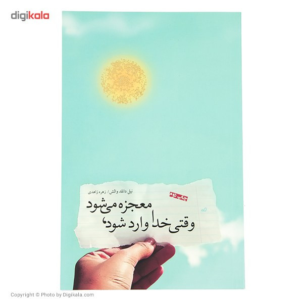 کتاب وقتی خدا وارد شود، معجزه می شود اثر نیل دانلد والش کتاب وقتی خدا وارد شود، معجزه می شود اثر نیل دانلد والش