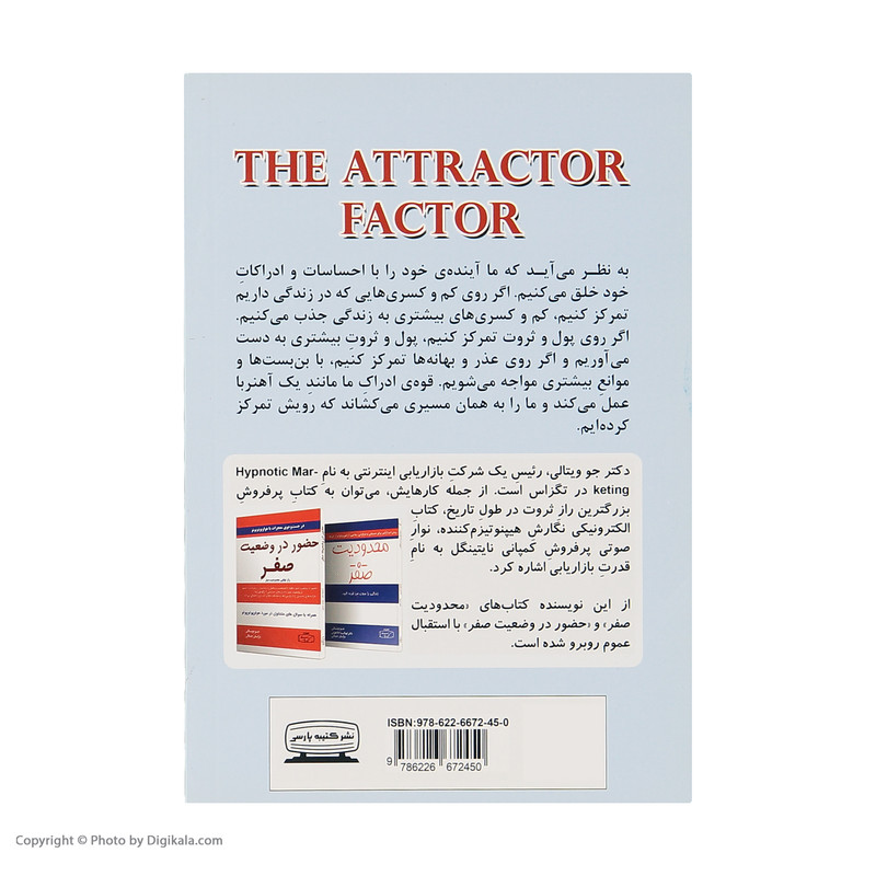 کتاب عامل جذب پنج گام اسان برای خلق ثروت و یا هر انچه ارزویش را دارید اثر جو ویتالی انتشارات کتیبه پارسی