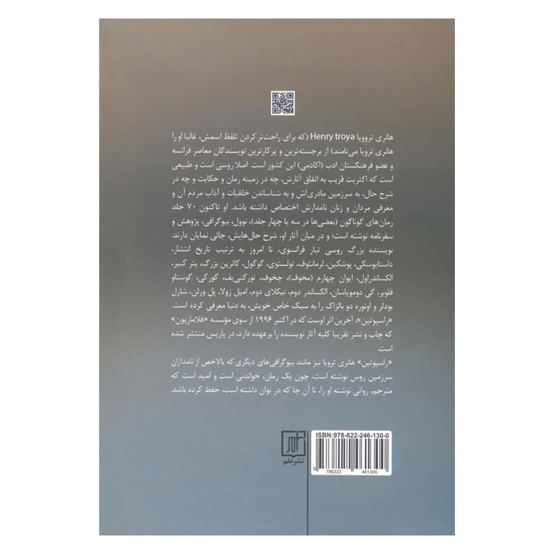 کتاب راسپوتین اثر هانری ترویا نشر علم کتاب راسپوتین اثر هانری ترویا نشر علم