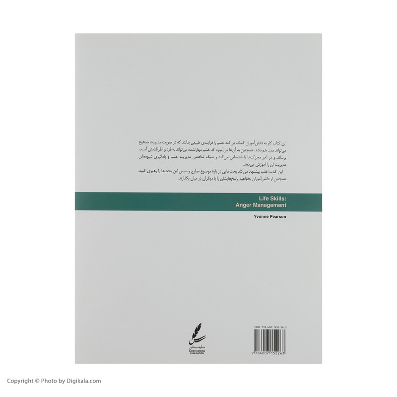 کتاب مدیریت خشم کتاب کار نوجوان اثر ایوان پیرسون نشر سایه سخن کتاب مدیریت خشم کتاب کار نوجوان اثر ایوان پیرسون نشر سایه سخن