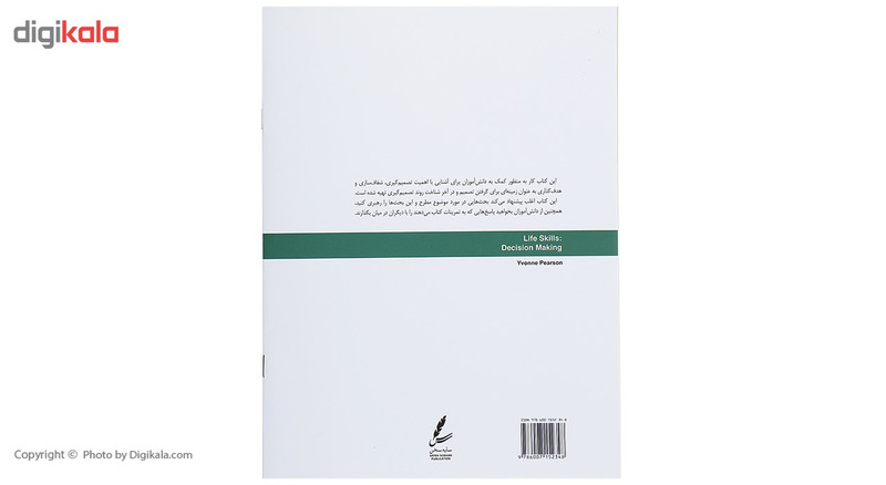 کتاب تصمیم گیری کتاب کار نوجوان اثر ایوان پیرسون کتاب تصمیم گیری کتاب کار نوجوان اثر ایوان پیرسون