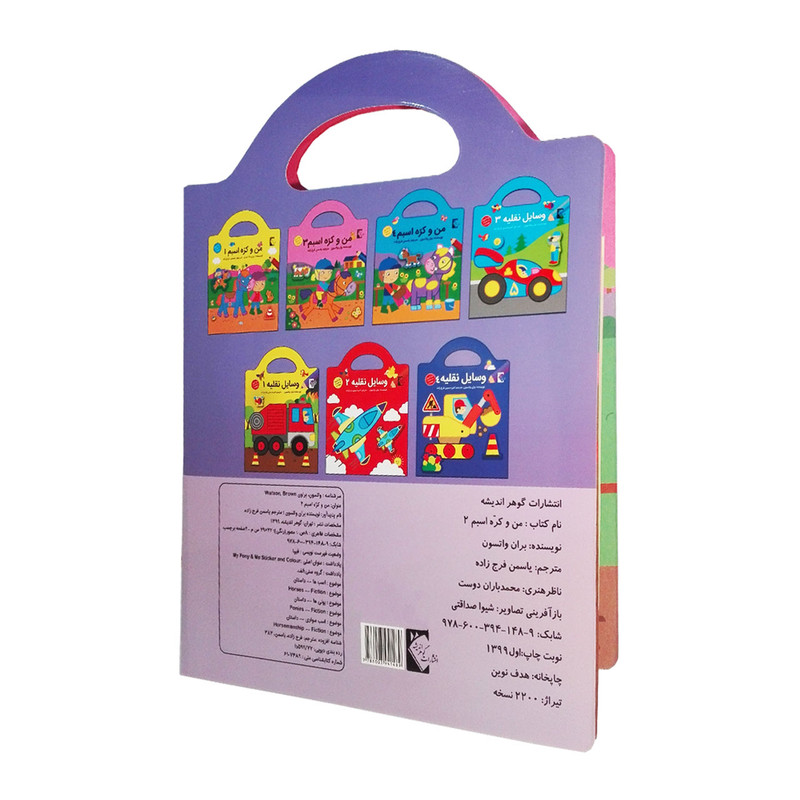 کتاب من و کره اسبم 2 اثر بران واتسون نشر گوهر اندیشه کتاب من و کره اسبم 2 اثر بران واتسون نشر گوهر اندیشه