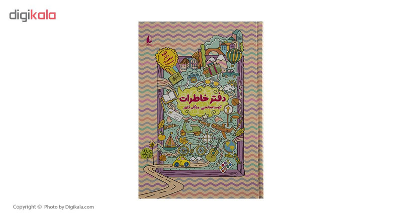 کتاب دفتر خاطرات اثر اتوسا صالحی کتاب دفتر خاطرات اثر اتوسا صالحی