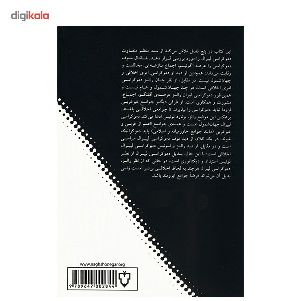کتاب در نقد و دفاع از دموکراسی لیبرال اثر جان رالز کتاب در نقد و دفاع از دموکراسی لیبرال اثر جان رالز