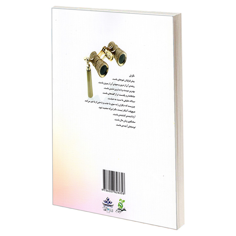کتاب مدیریت نگرش اثر جان ماکسول انتشارات رویای سبز کتاب مدیریت نگرش اثر جان ماکسول انتشارات رویای سبز
