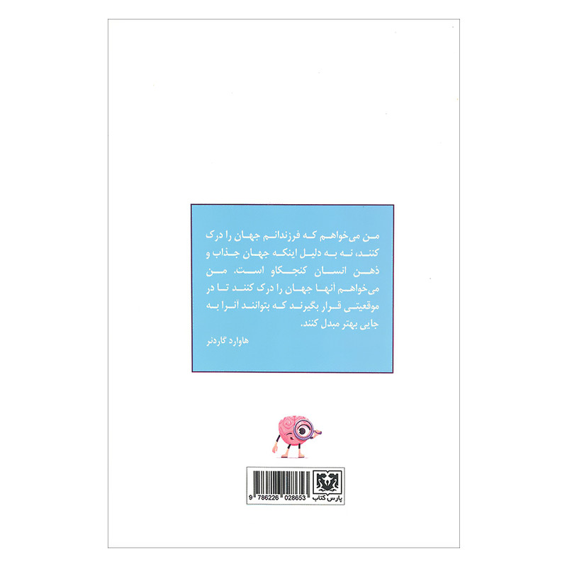 کتاب 200 بازی برای تقویت هوش و استعداد کتاب کار والدین و مربیان اثر جمعی از نویسندگان انتشارات پارس کتاب کتاب 200 بازی برای تقویت هوش و استعداد کتاب کار والدین و مربیان اثر جمعی از نویسندگان انتشارات پارس کتاب