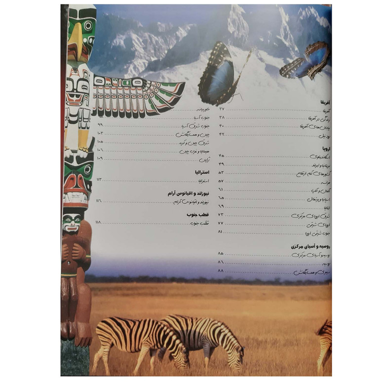 کتاب اطلس جهان نما اثر انیتا گانری انتشارات لیدا کتاب اطلس جهان نما اثر انیتا گانری انتشارات لیدا