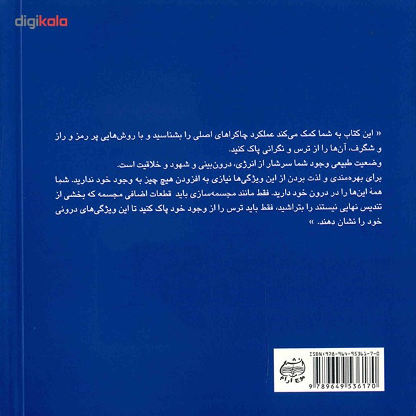 کتاب پاکسازی چاکراها اثر درین ویرچو کتاب پاکسازی چاکراها اثر درین ویرچو