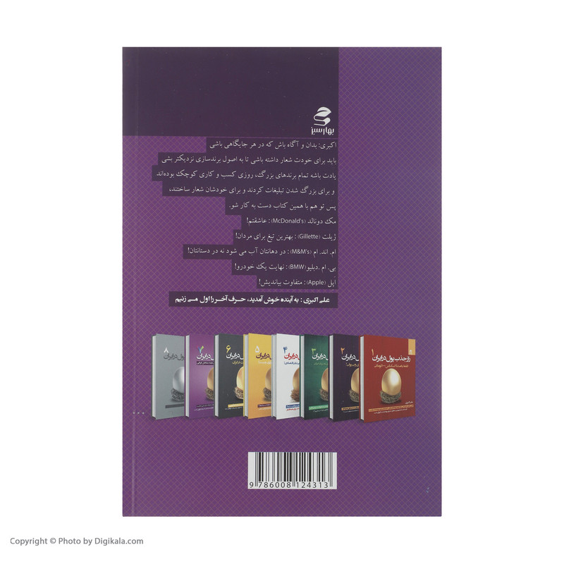 کتاب راز جذب پول در ایران اثر علی اکبری انتشارات بهار سبز کتاب راز جذب پول در ایران اثر علی اکبری انتشارات بهار سبز