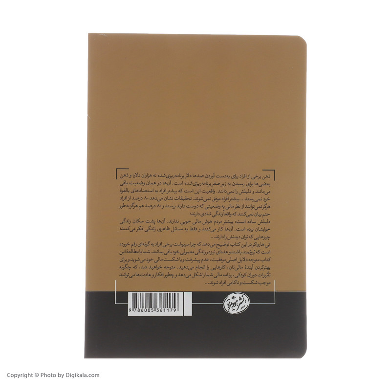 کتاب اسرار ذهن میلیونر اثر تی هارواکر نشر هورمزد کتاب اسرار ذهن میلیونر اثر تی هارواکر نشر هورمزد