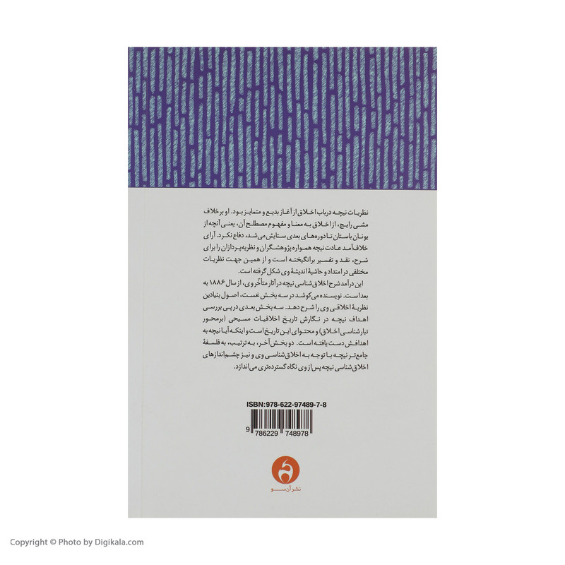 کتاب اخلاق شناسی نیچه اثر تامس استرن انتشارات ان سو کتاب اخلاق شناسی نیچه اثر تامس استرن انتشارات ان سو