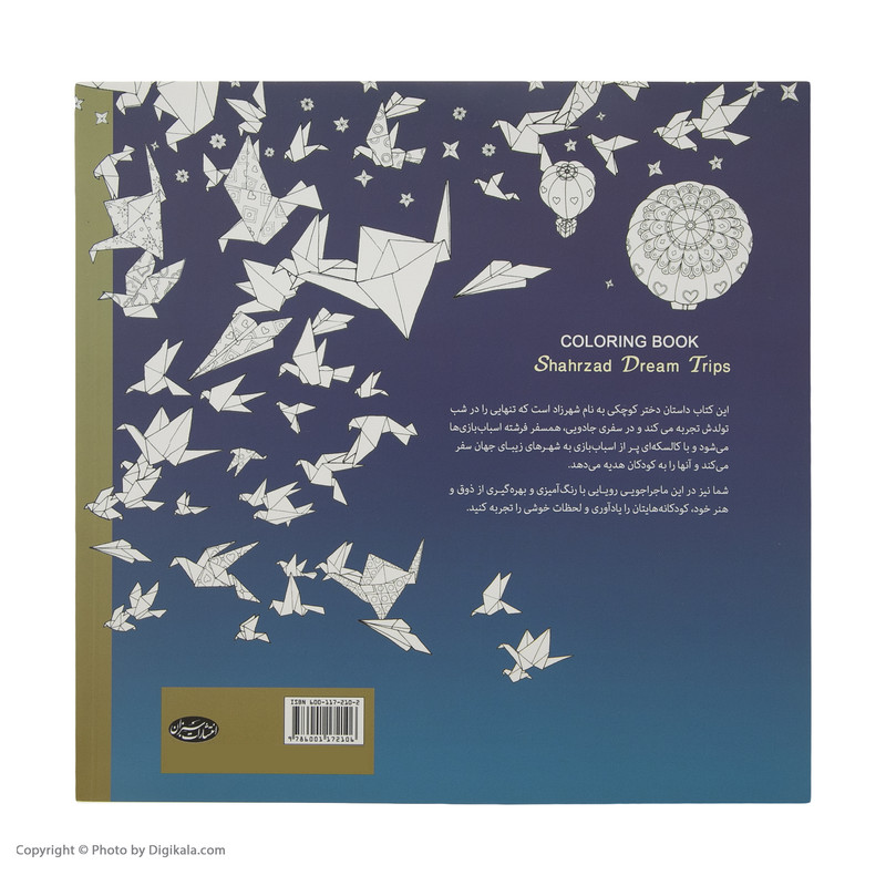 کتاب رنگ امیزی سفرهای رویایی شهرزاد اثر داریا سونگ انتشارات سبزان کتاب رنگ امیزی سفرهای رویایی شهرزاد اثر داریا سونگ انتشارات سبزان
