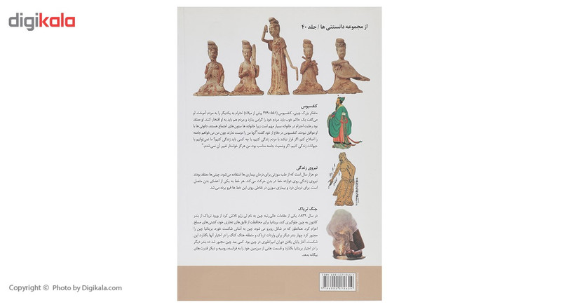 کتاب تاریخ فرهنگ و تمدن چین اثر ارتور کاتریل