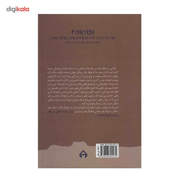کتاب فارابی فیلسوف فرهنگ اثر رضا داوری اردکانی کتاب فارابی فیلسوف فرهنگ اثر رضا داوری اردکانی
