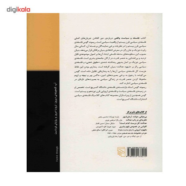 کتاب فلسفه و سیاست واقعی اثر ریموند گوس کتاب فلسفه و سیاست واقعی اثر ریموند گوس